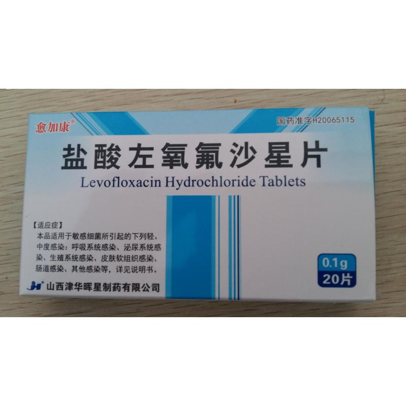 盐酸左氧氟沙星片