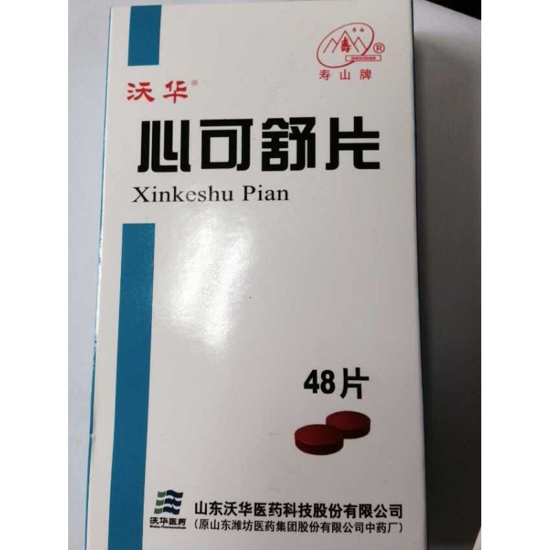 心可舒片