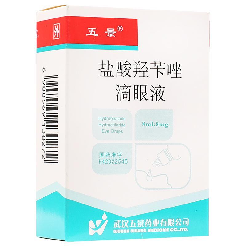 盐酸羟苄唑滴眼液