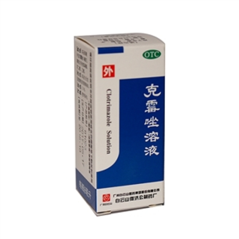 克霉唑溶液