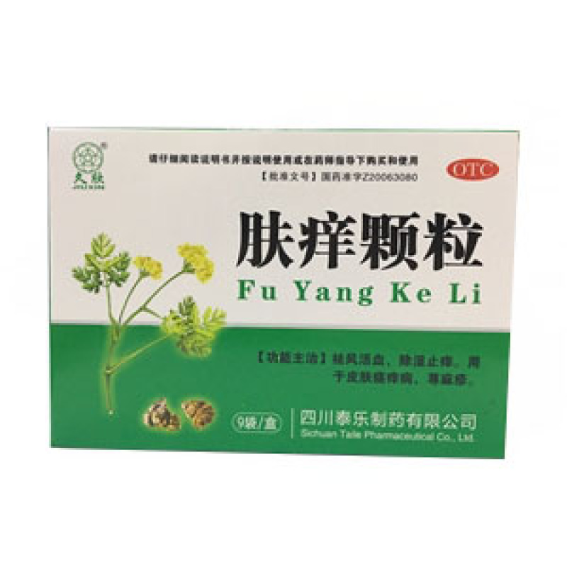 肤痒颗粒